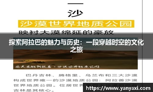 探索阿拉巴的魅力与历史：一段穿越时空的文化之旅